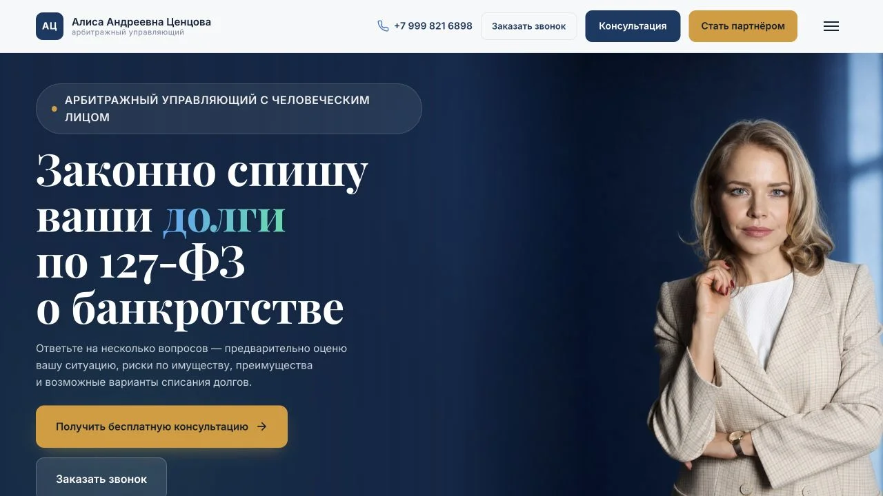 Главный экран сайта Алисы Ценцовой